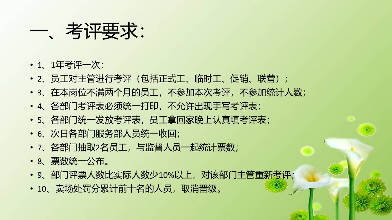 胖东来激励制度ppt课件