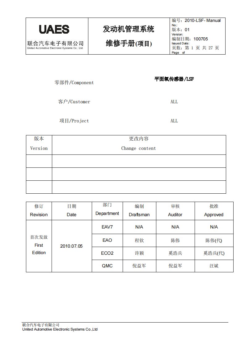 氧传感器维修手册