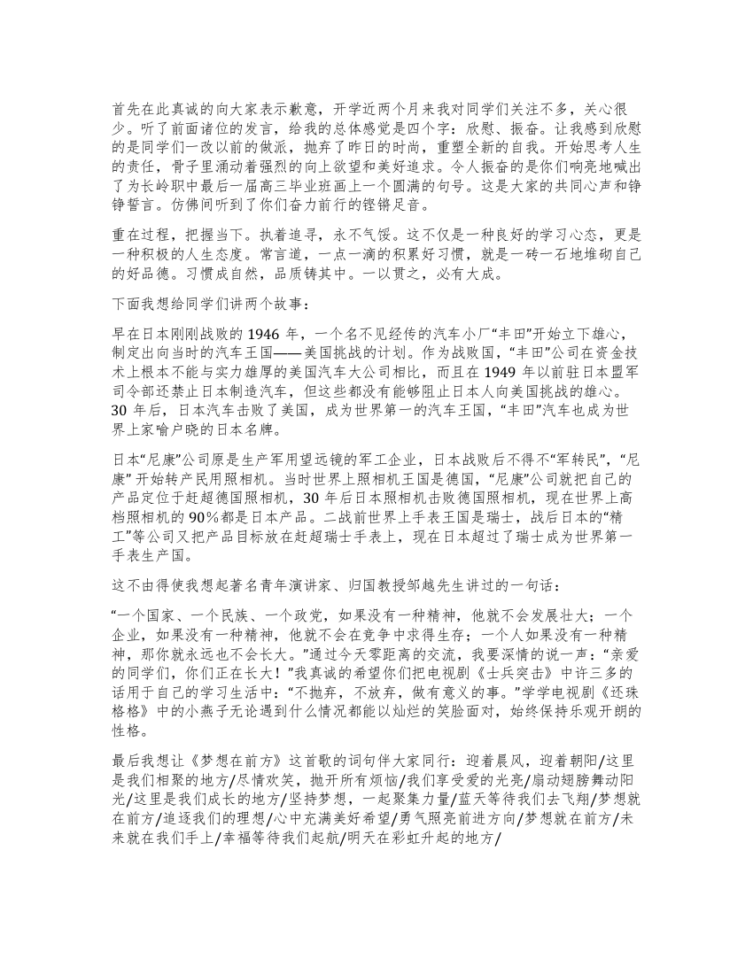 在高三毕业班师生座谈会上的即席发言