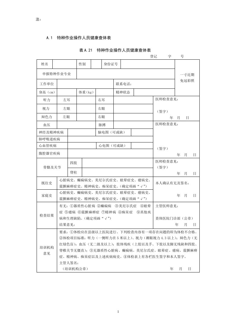 安全生产培训记录标准化（省局规范要求）