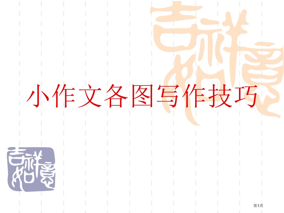 雅思小作文图表写作技巧公开课获奖课件省优质课赛课获奖课件