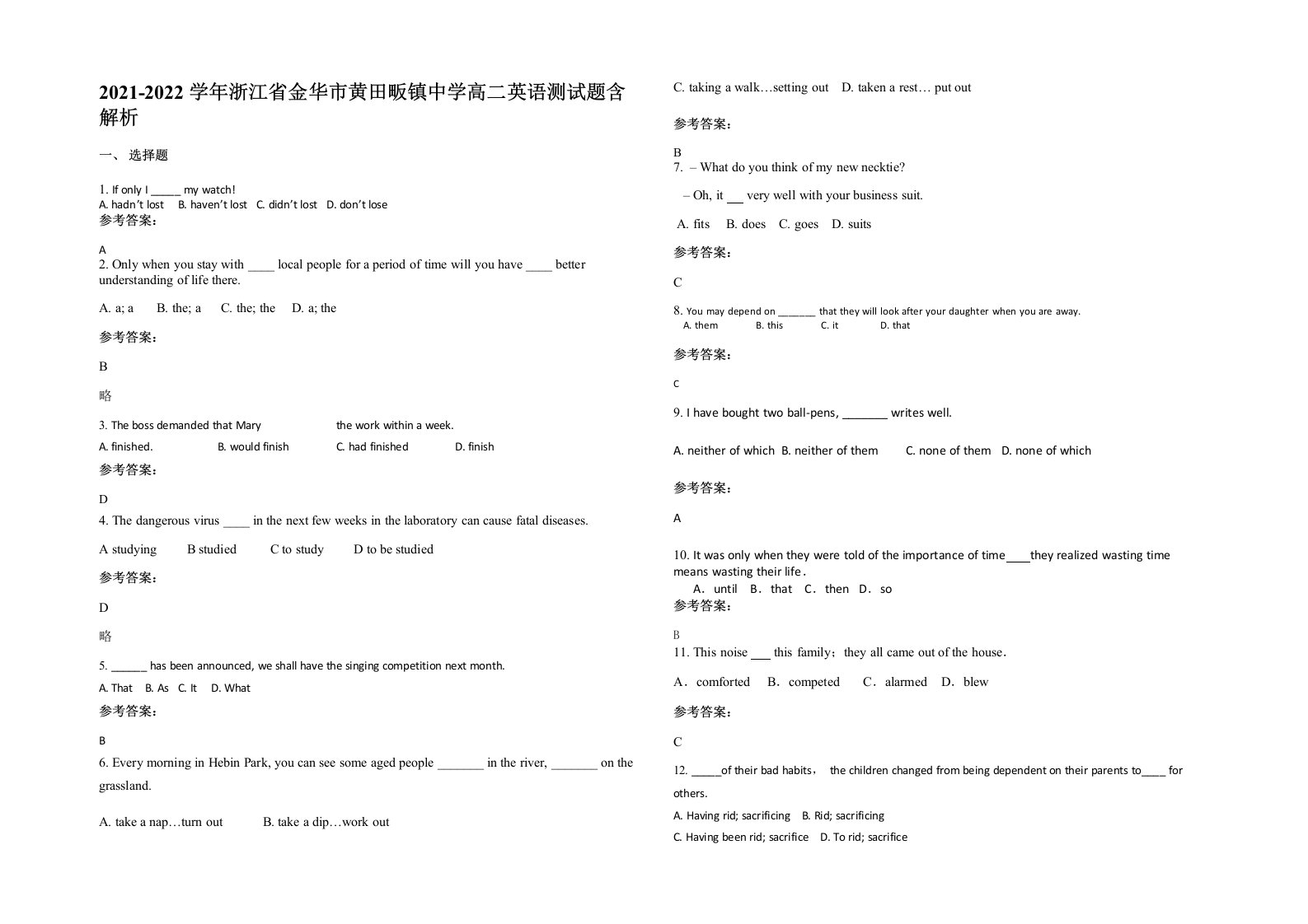 2021-2022学年浙江省金华市黄田畈镇中学高二英语测试题含解析