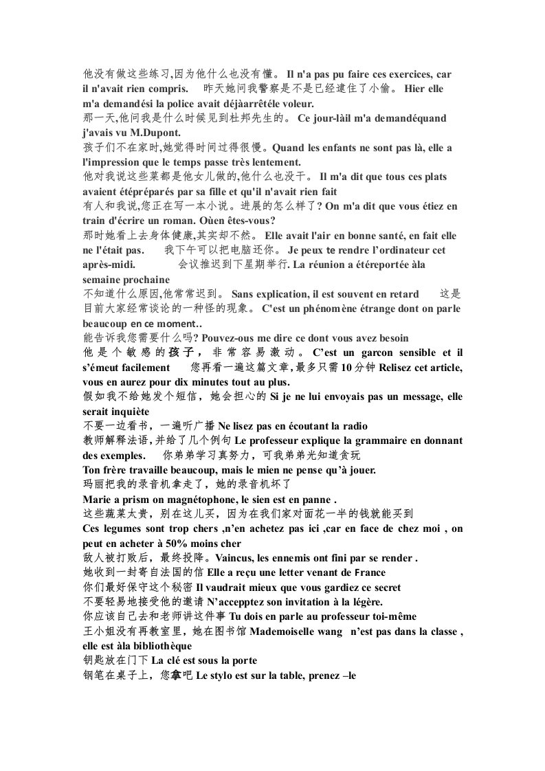 简明法语教程下册课后翻译题课文翻译汇总