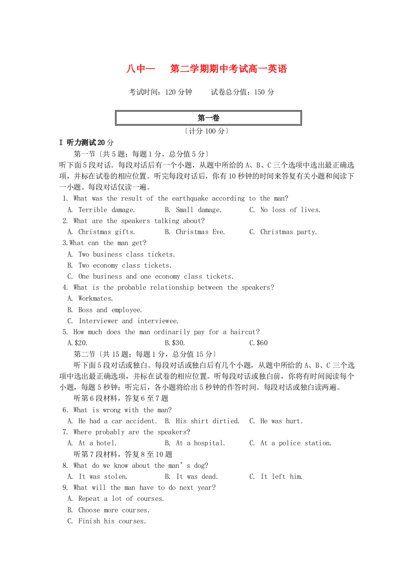 （整理版高中英语）八中第二学期期中考试高一英语