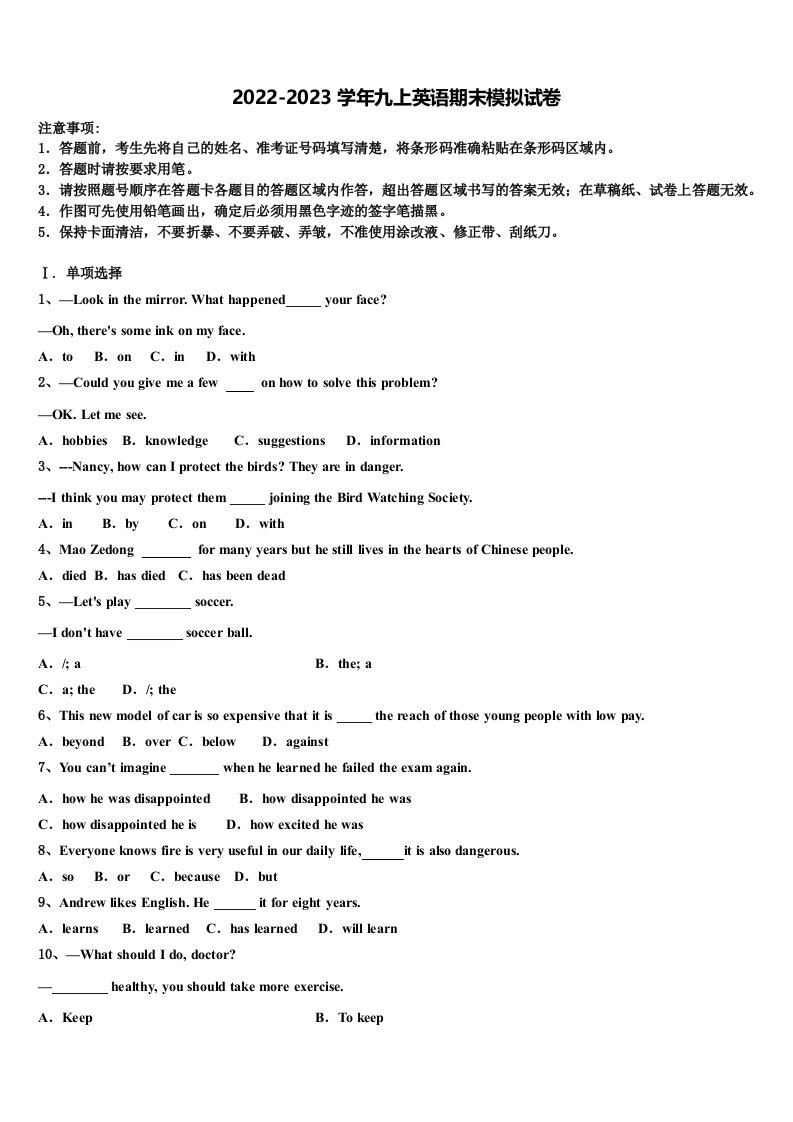 2022-2023学年河南省周口市九年级英语第一学期期末统考模拟试题含解析