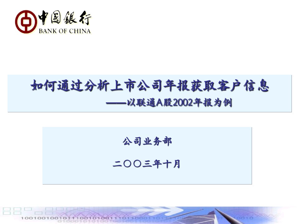 5何通过分析上市公司年报获取客户信息