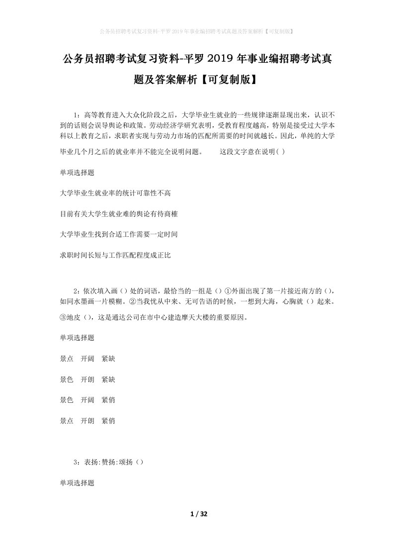 公务员招聘考试复习资料-平罗2019年事业编招聘考试真题及答案解析可复制版