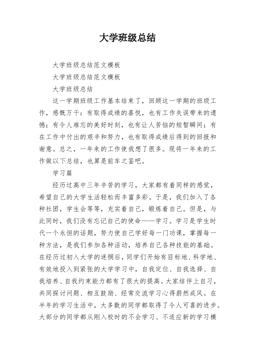 大学班级总结_8