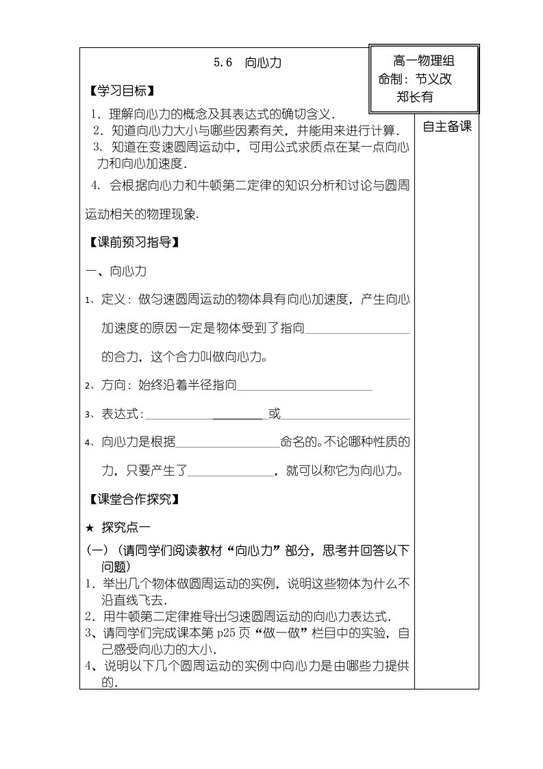 高一物理人教版必修二第五章：56向心力学案