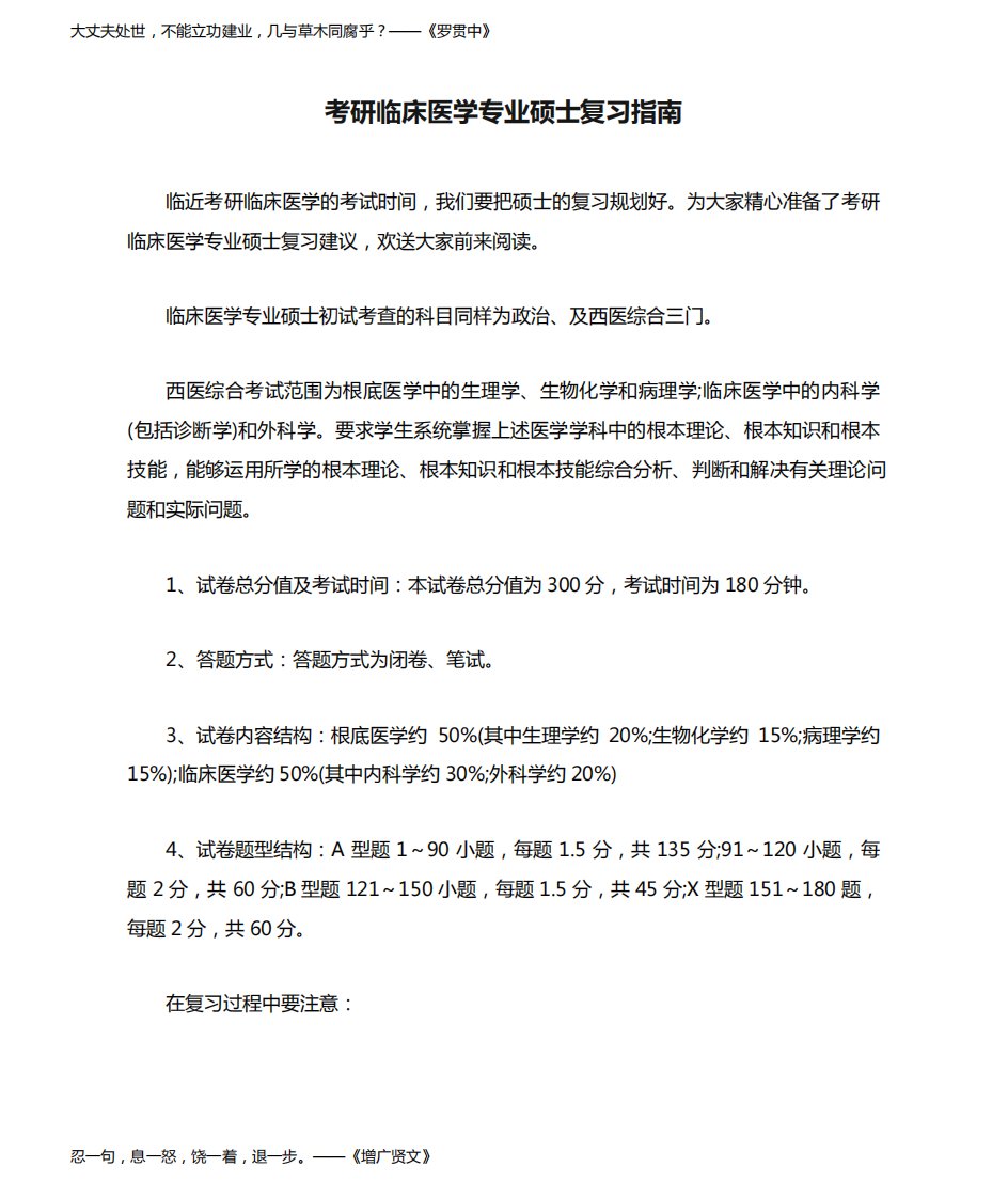 考研临床医学专业硕士复习指南