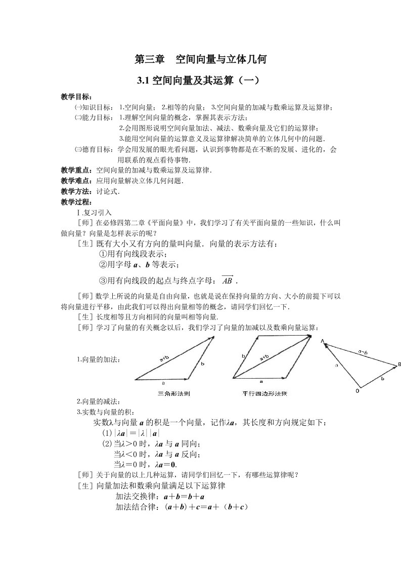 空间向量与立体几何教案