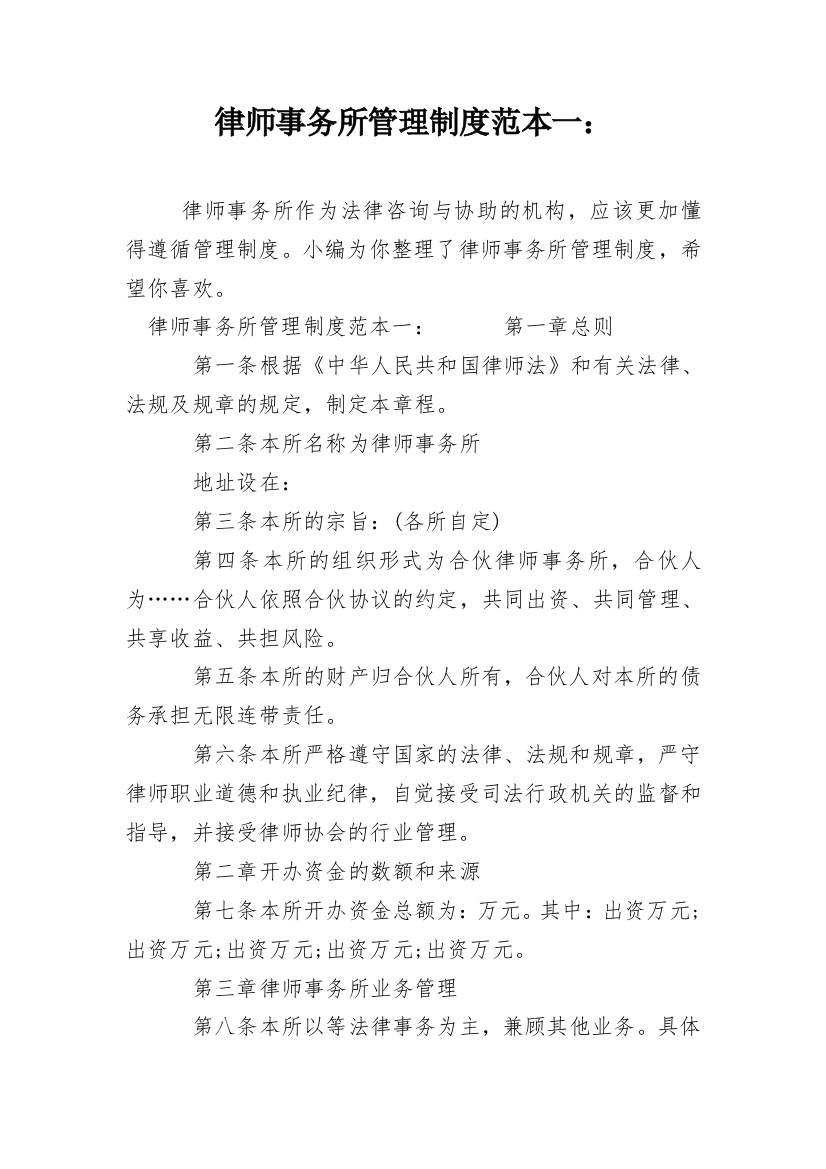 律师事务所管理制度范本一：