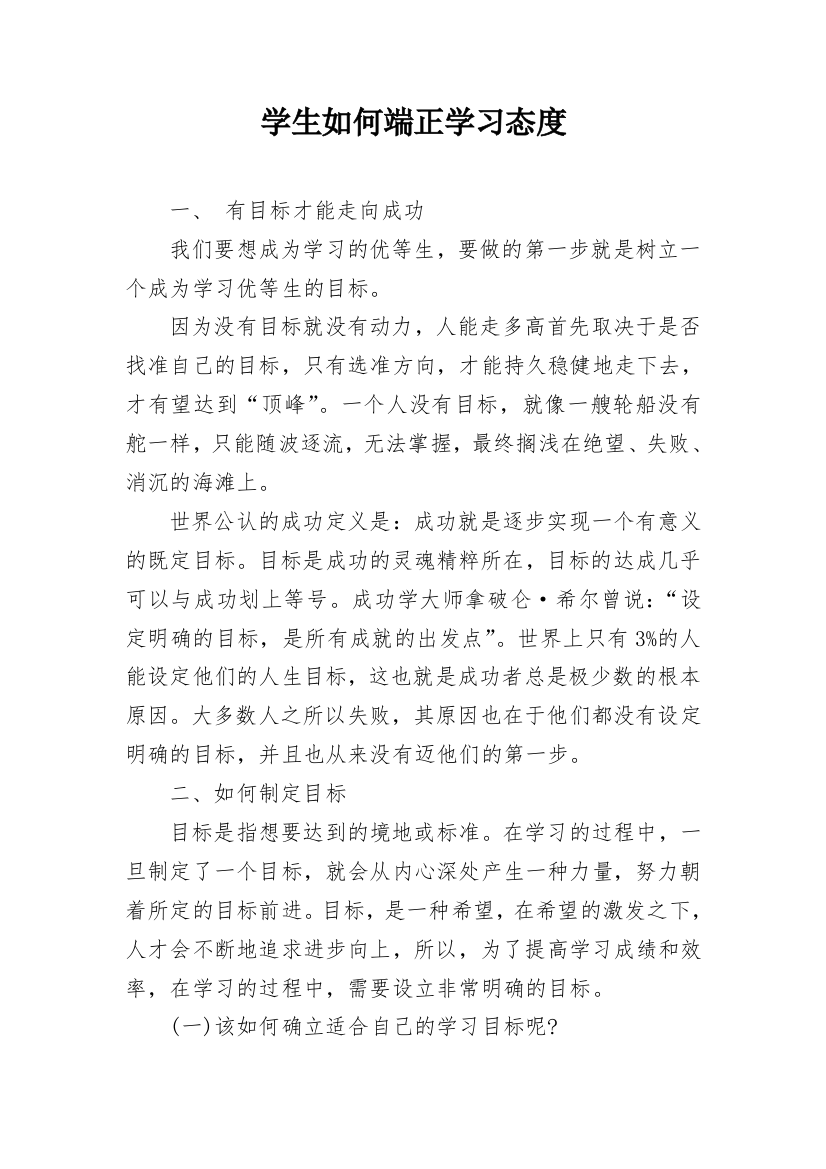 学生如何端正学习态度