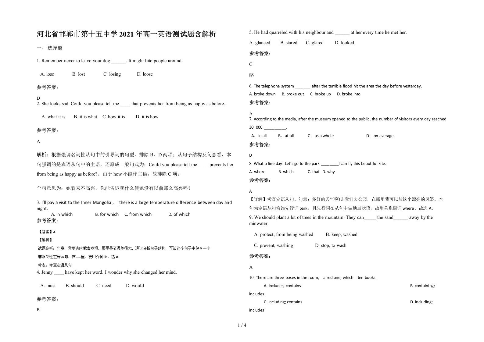 河北省邯郸市第十五中学2021年高一英语测试题含解析