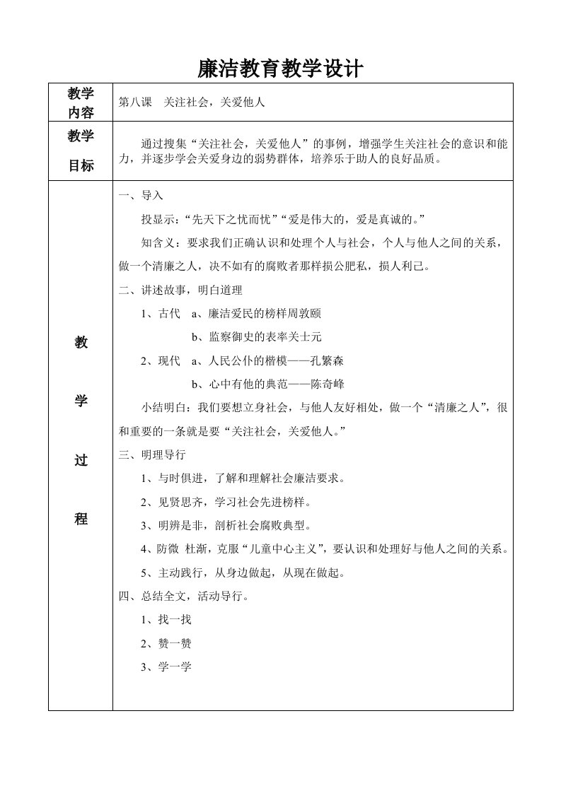 小学廉洁教育课堂教学设计