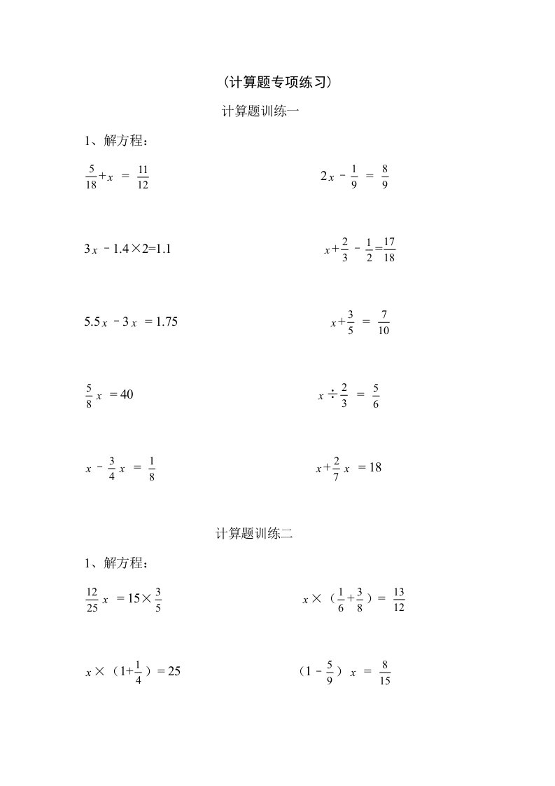 小学六年级数学计算题专项练习