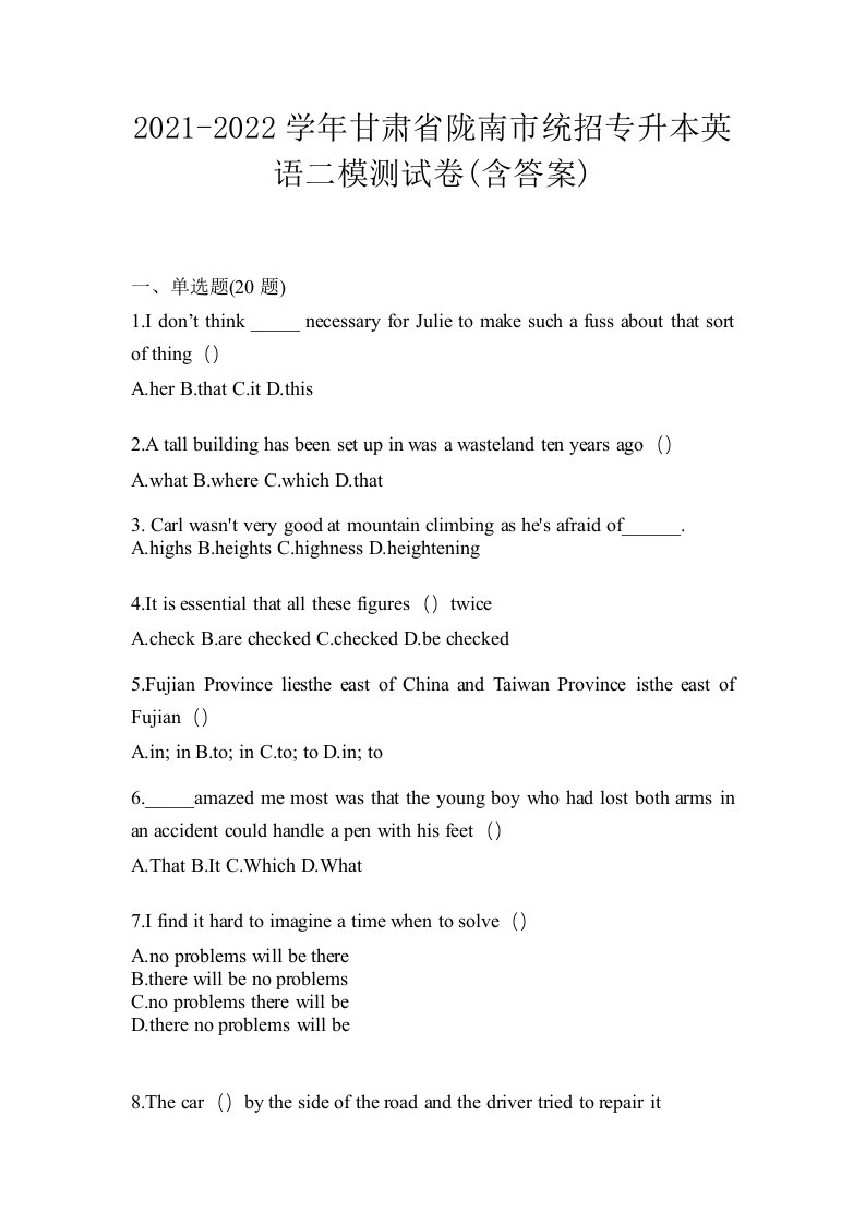 2021-2022学年甘肃省陇南市统招专升本英语二模测试卷含答案