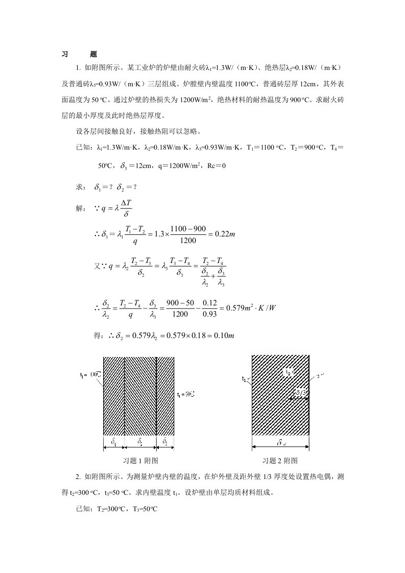 化工原理课后习题答案第4章传热习题解答