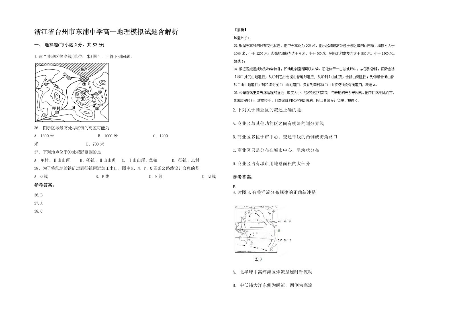 浙江省台州市东浦中学高一地理模拟试题含解析