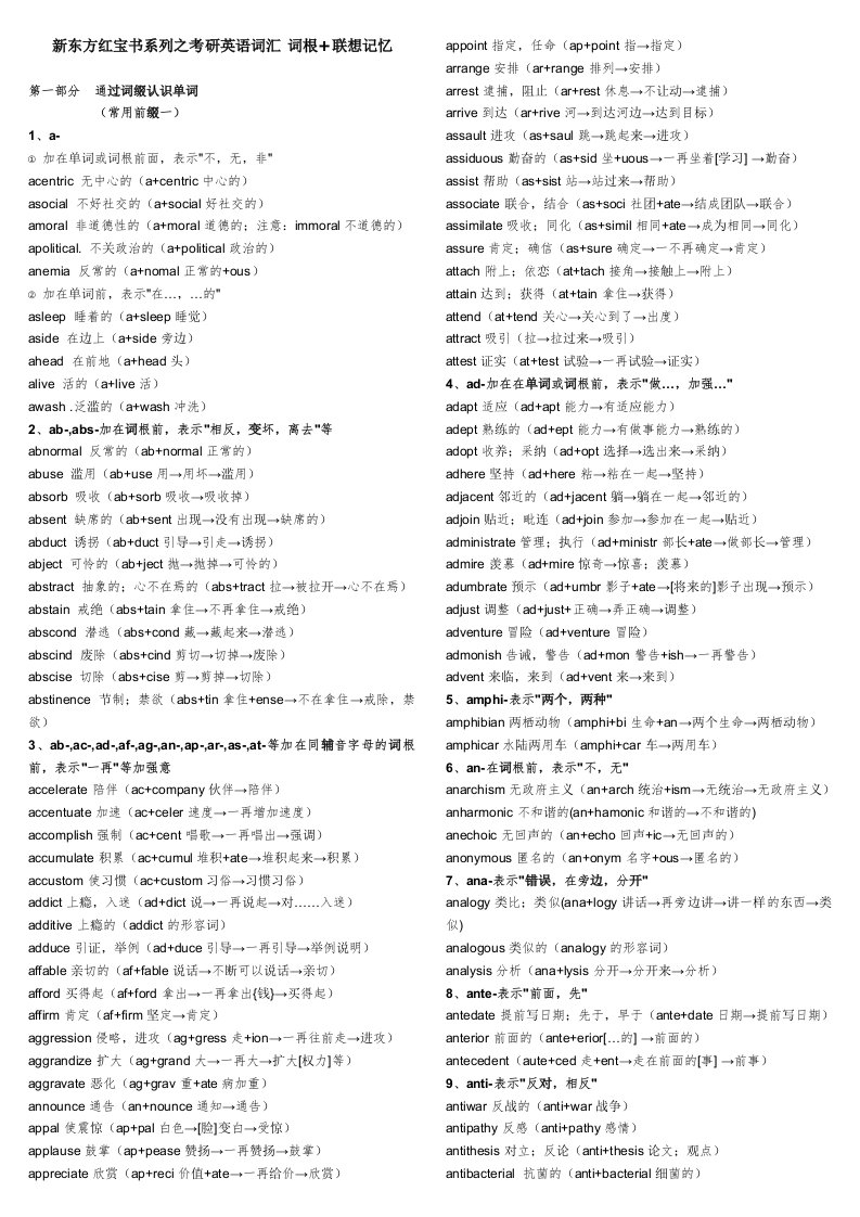 知识汇总红宝书系列考研英语词汇