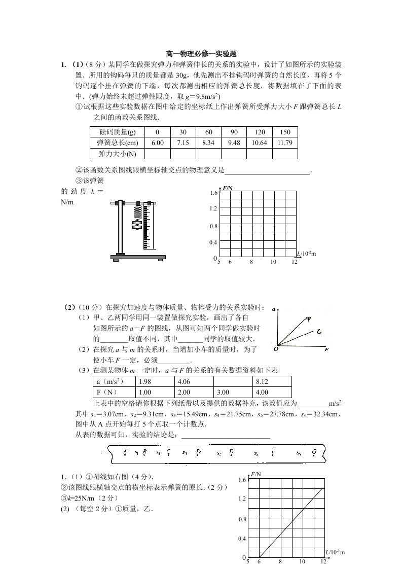 高一物理必修一实验题