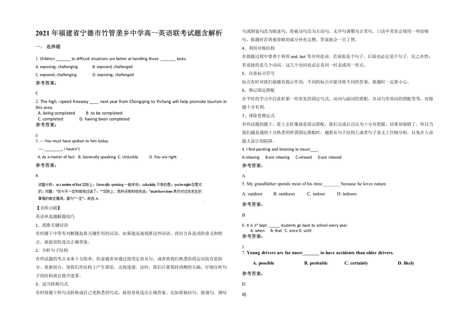 2021年福建省宁德市竹管垄乡中学高一英语联考试题含解析