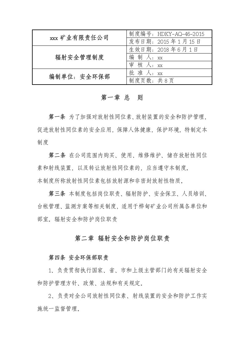 非煤矿山辐射安全管理制度