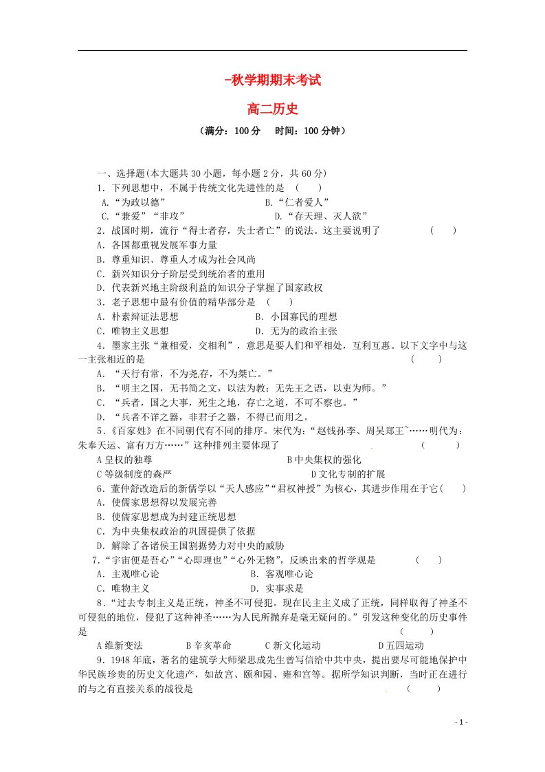 甘肃省张掖市肃南县某中学高二历史上学期期末考试试题