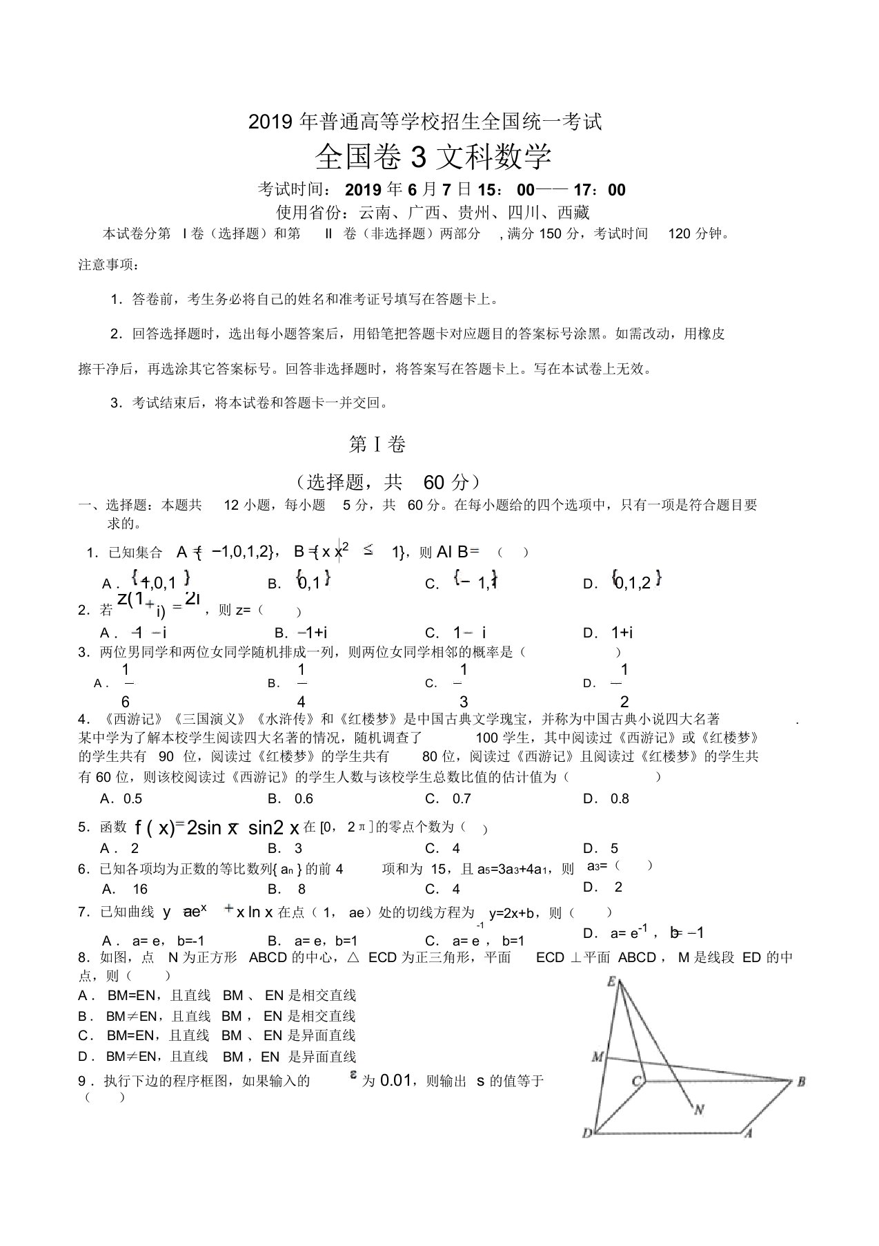 2019年高考全国卷3文科数学与答案(word精校版)