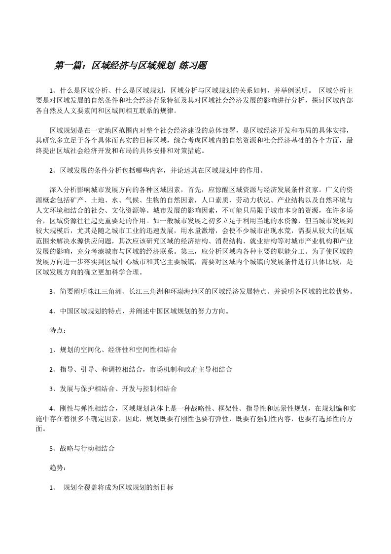 区域经济与区域规划练习题[修改版]