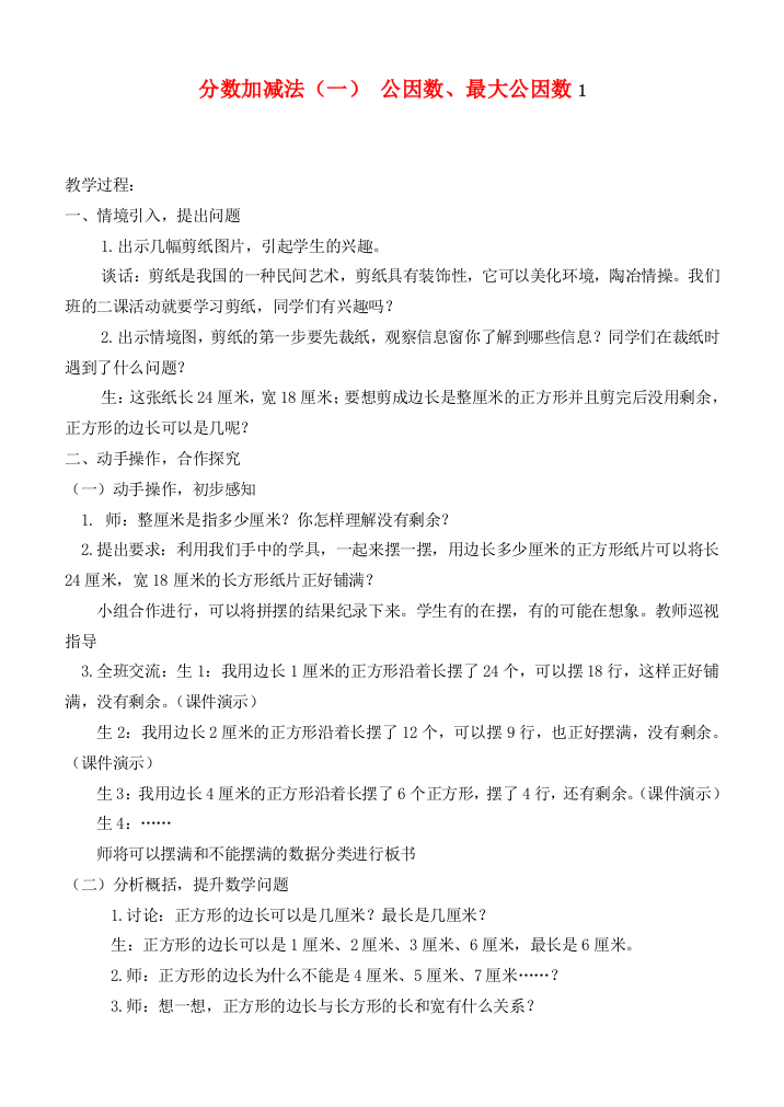 五年级数学下册