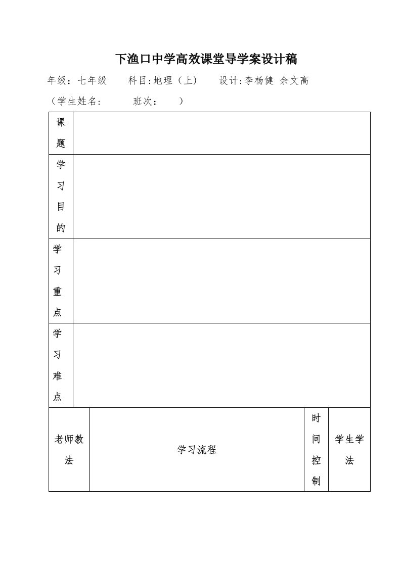 地理导学案模板