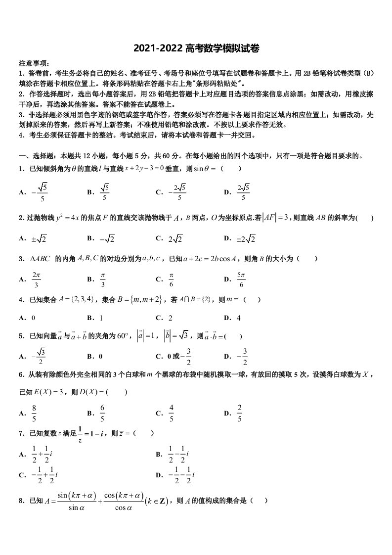 2022届四川省成都市双流棠湖中学高三下学期第一次联考数学试卷含解析