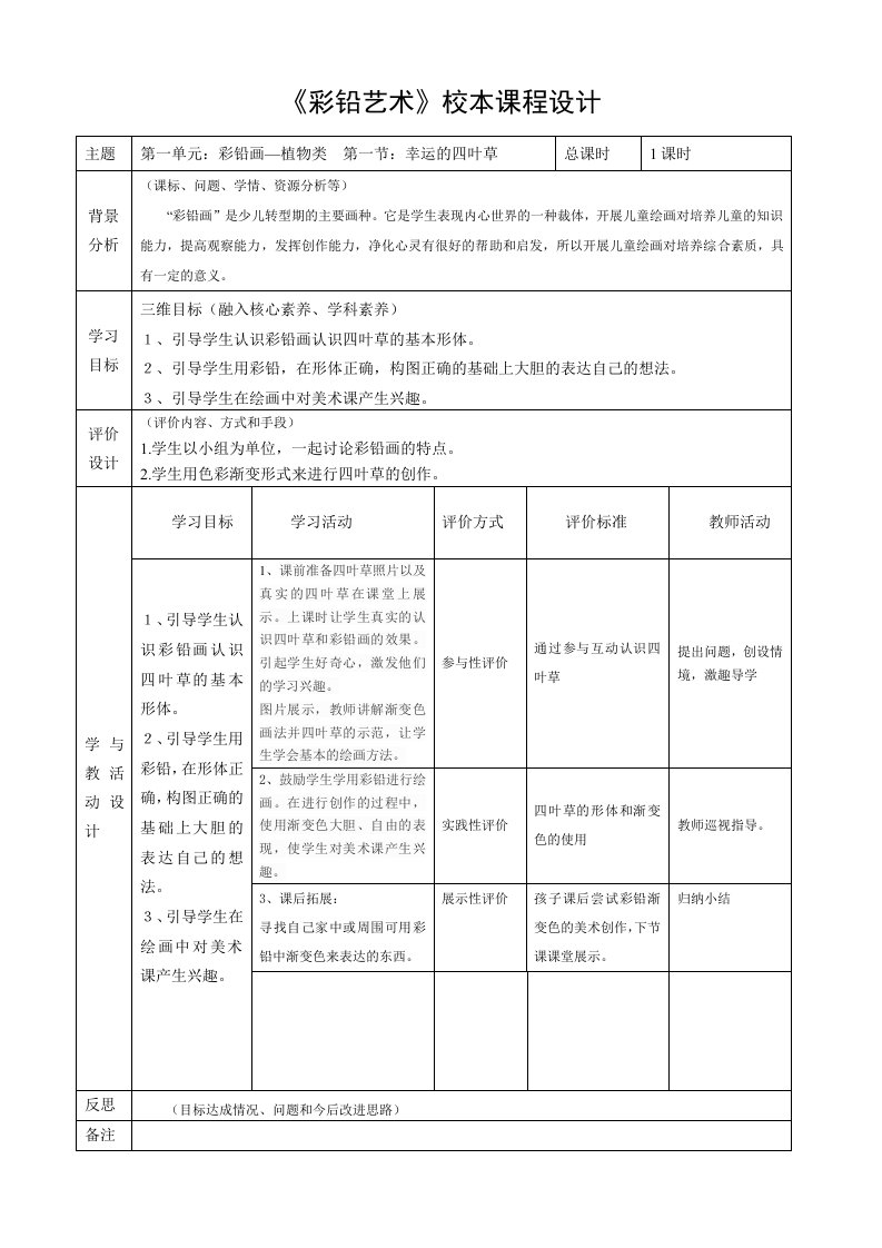 彩铅艺术教学设计