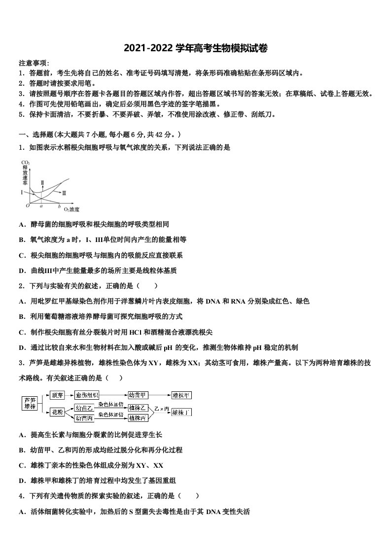 重庆实验外国语学校高2021-2022学年高三适应性调研考试生物试题含解析