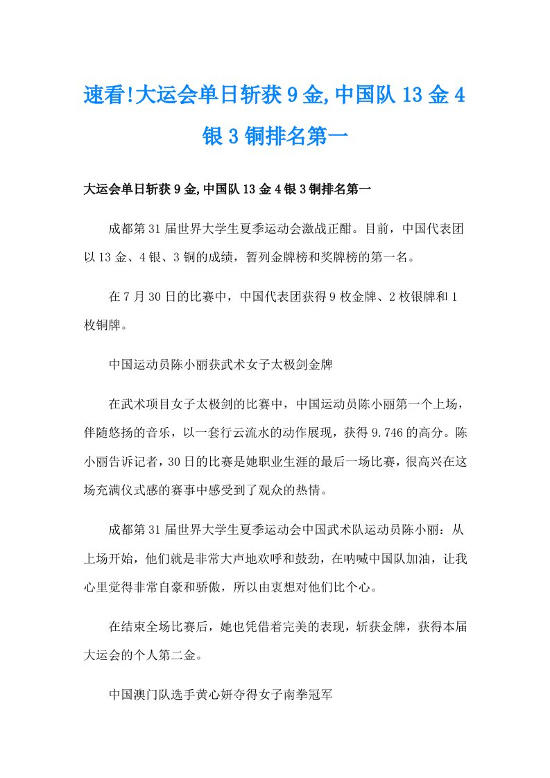 速看!大运会单日斩获9金,中国队13金4银3铜排名第一