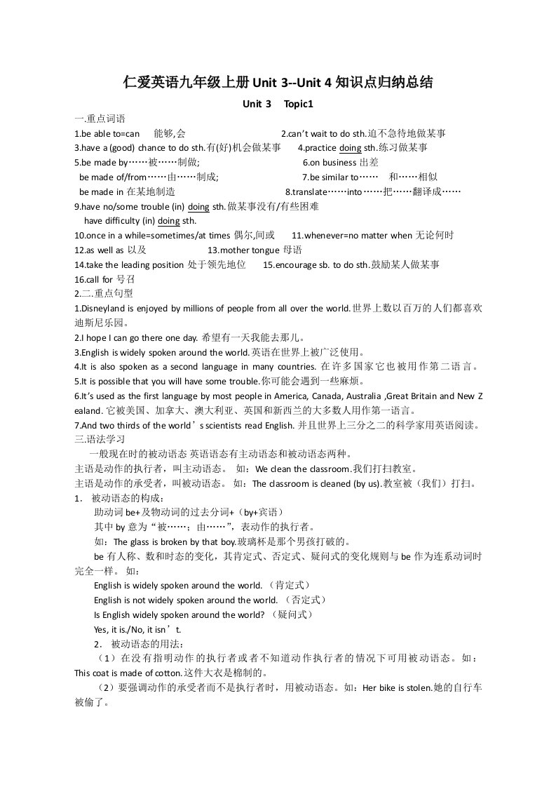 仁爱英语九年级上册Unit3-Unit4知识点归纳总结