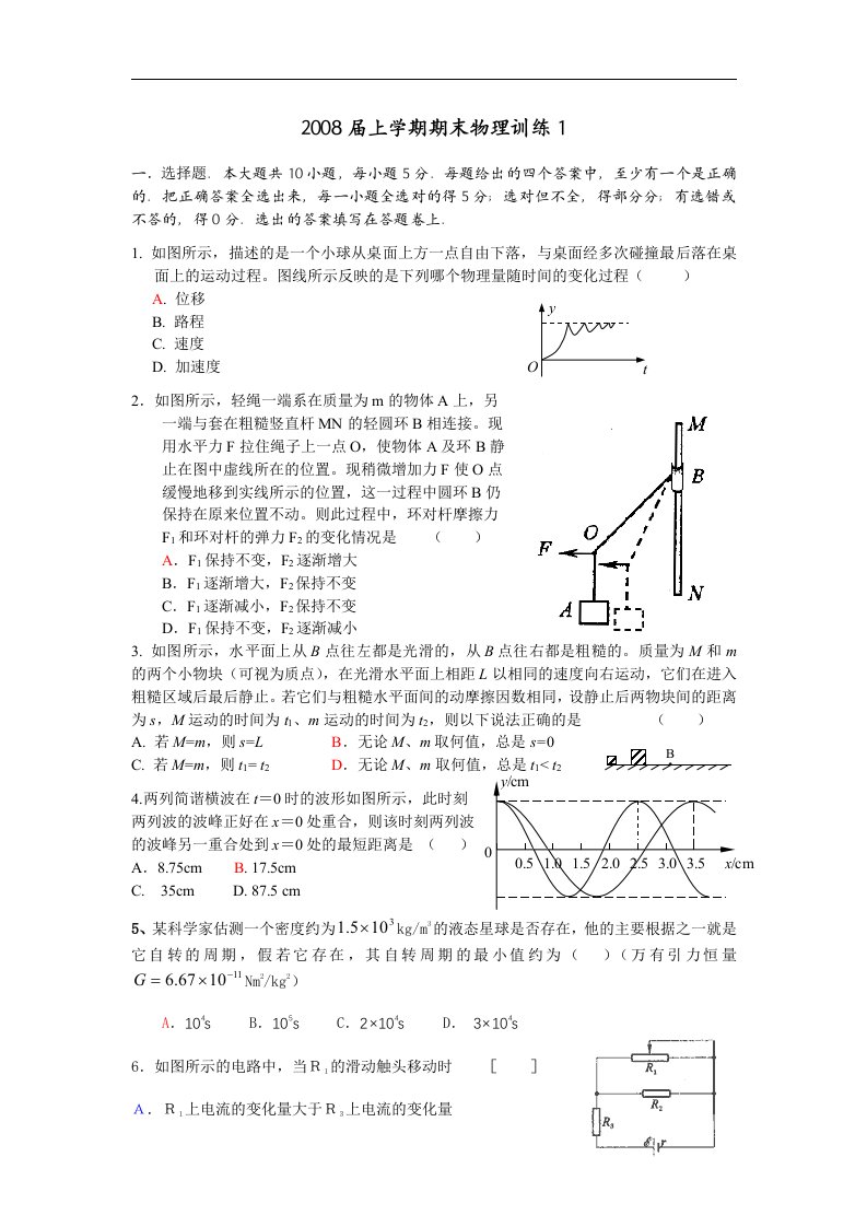 黄冈市浠水县高考复读中心上学期期末物理训练