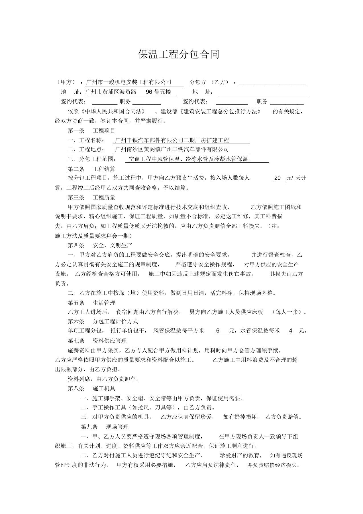 保温工程分包合同