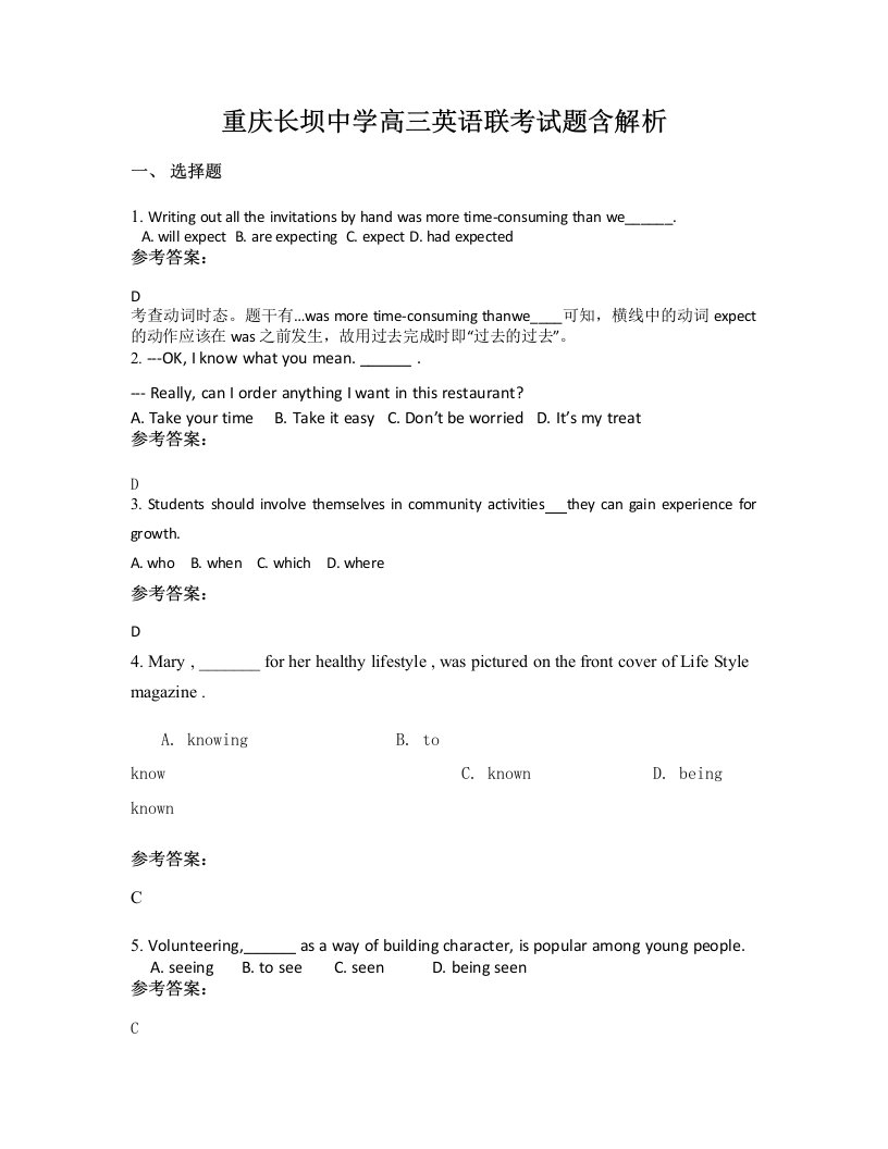 重庆长坝中学高三英语联考试题含解析