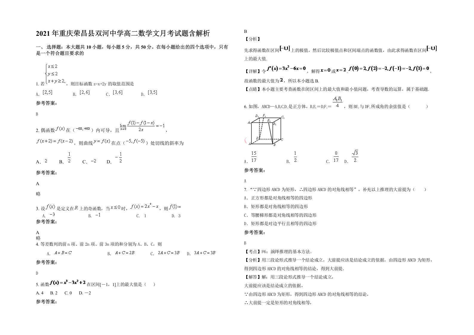 2021年重庆荣昌县双河中学高二数学文月考试题含解析