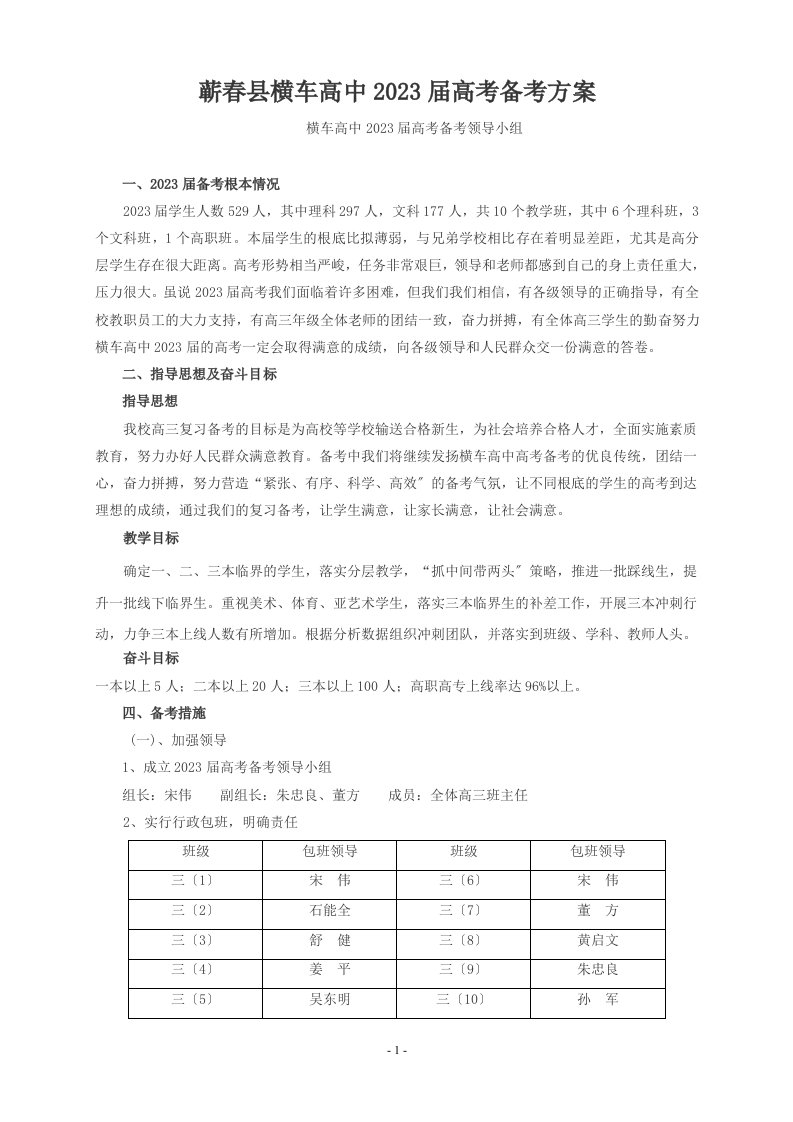 精选横车高中2023届高考备考方案