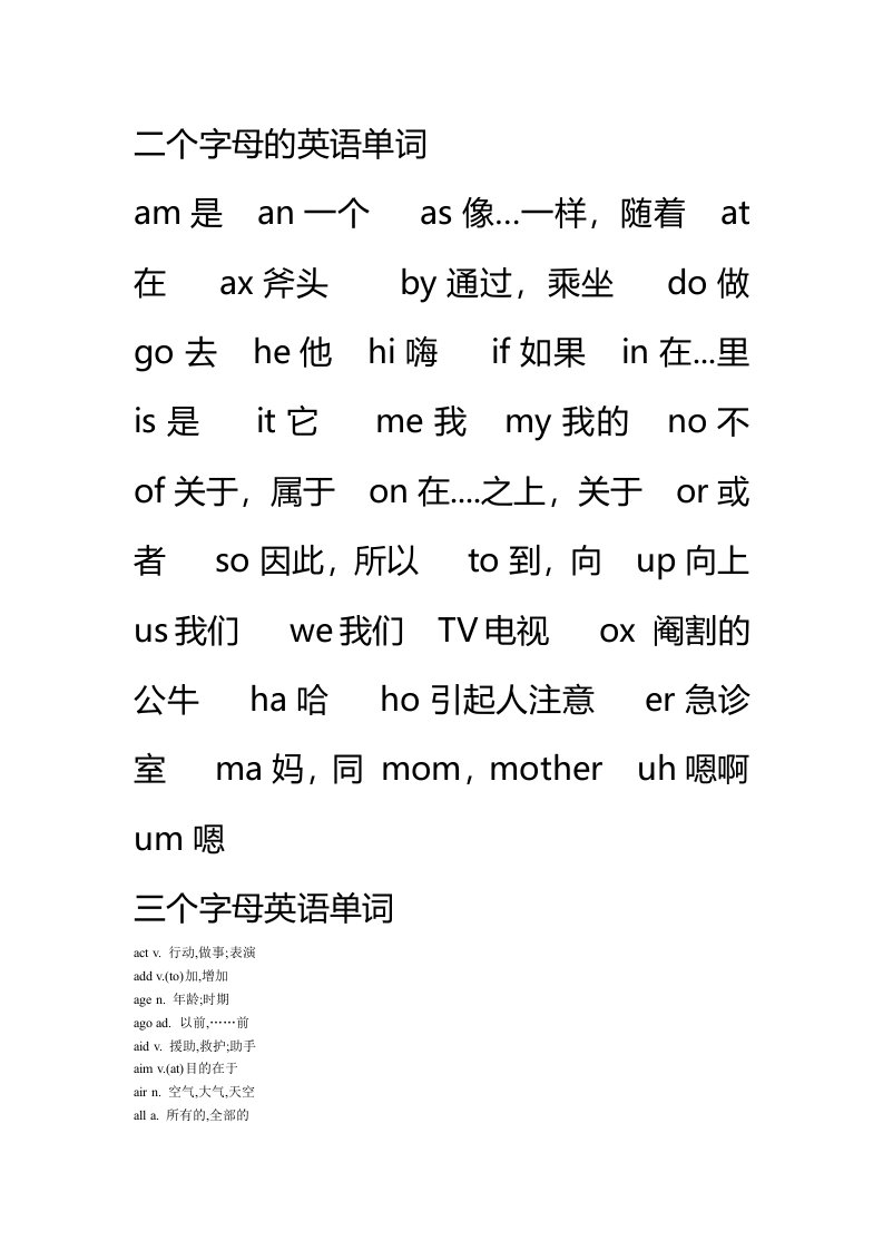 二个三个字母的英语单词