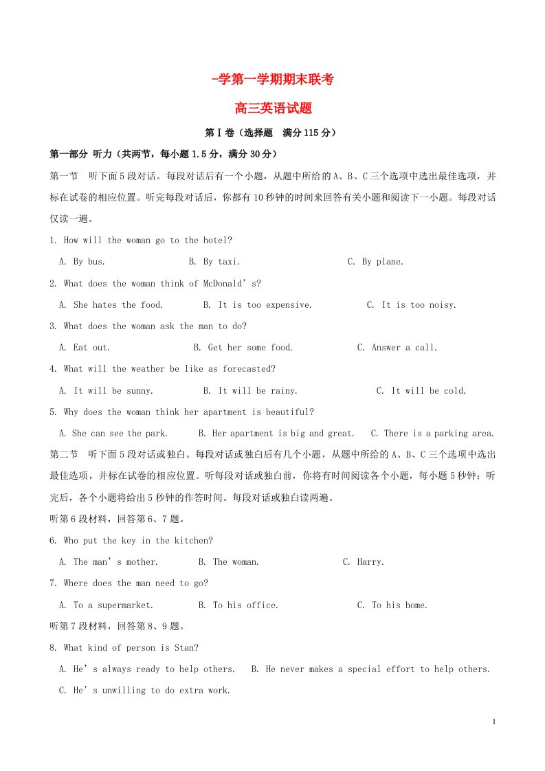 江西省赣州市六校高三英语上学期期末联考试题（含解析）新人教版