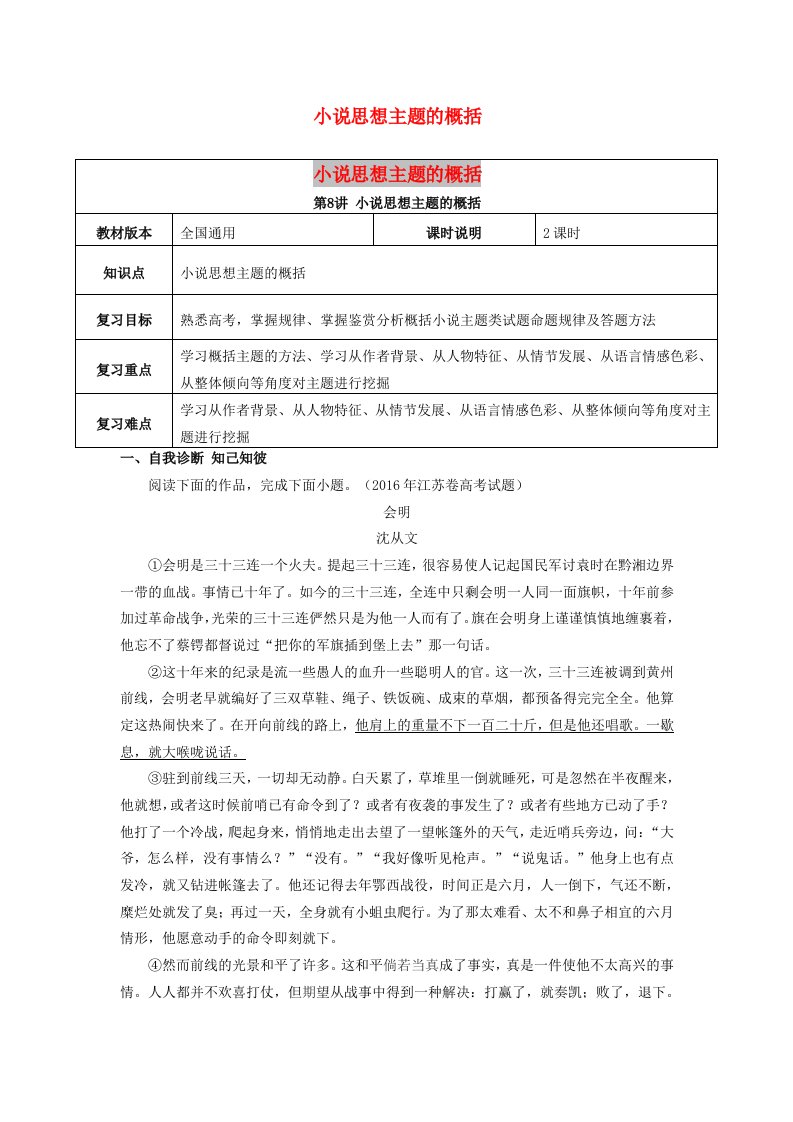 全国通用版2019年高考语文一轮复习小说阅读小说思想主题的概括教案