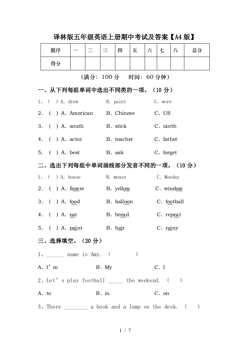 译林版五年级英语上册期中考试及答案【A4版】