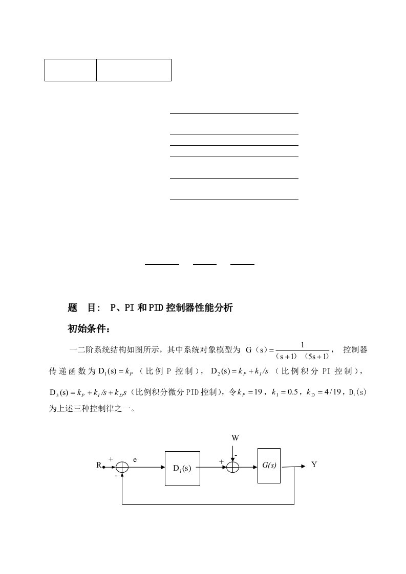 P、PI和PID控制器性能分析