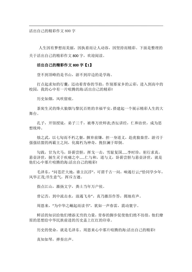 作文_活出自己的精彩作文800字