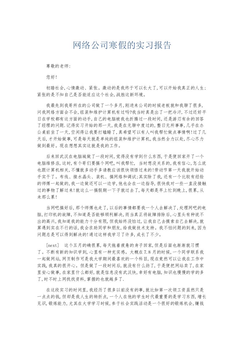 总结报告网络公司寒假的实习报告