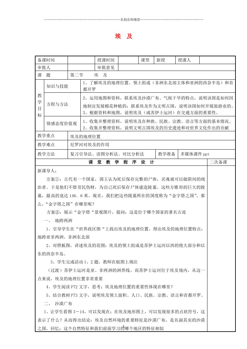 噶米精编初中七年级地理下册